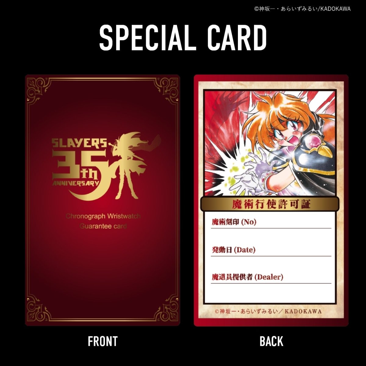 『スレイヤーズ』原作35周年記念 アニバーサリー クロノグラフ腕時計 - 公式通販サイト「アニメコレクション/Anime Collection」
