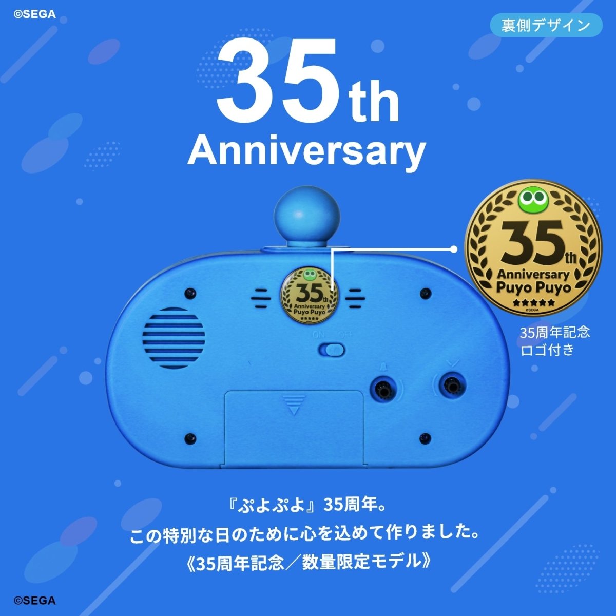 『ぷよぷよ』35周年記念 だいれんさ CLOCK&TIMER あおぷよモデル - フルトンジャパン公式通販サイト