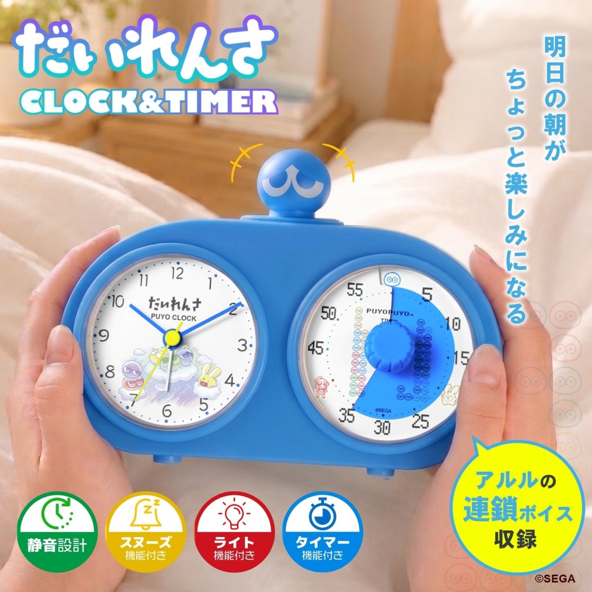 『ぷよぷよ』35周年記念 だいれんさ CLOCK&TIMER あおぷよモデル - フルトンジャパン公式通販サイト