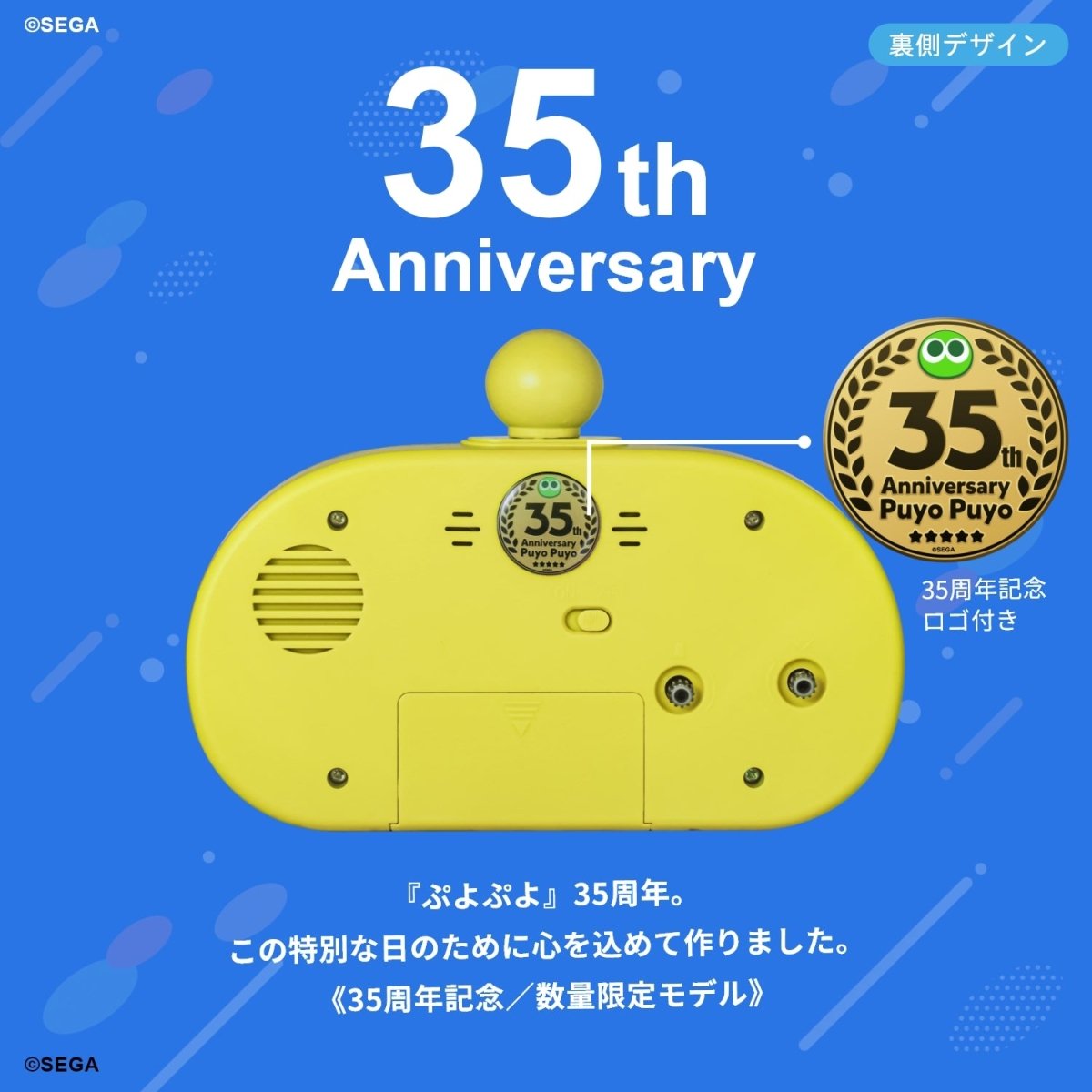 『ぷよぷよ』35周年記念 だいれんさ CLOCK&TIMER きいろぷよモデル - フルトンジャパン公式通販サイト