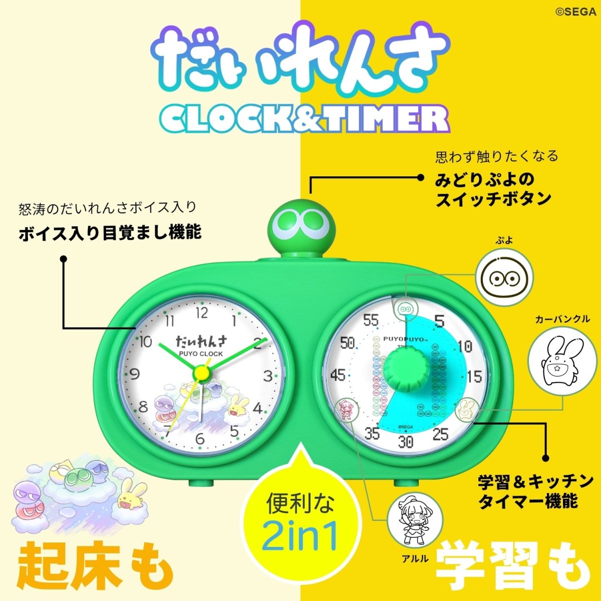 『ぷよぷよ』35周年記念 だいれんさ CLOCK&TIMER みどりぷよモデル - フルトンジャパン公式通販サイト