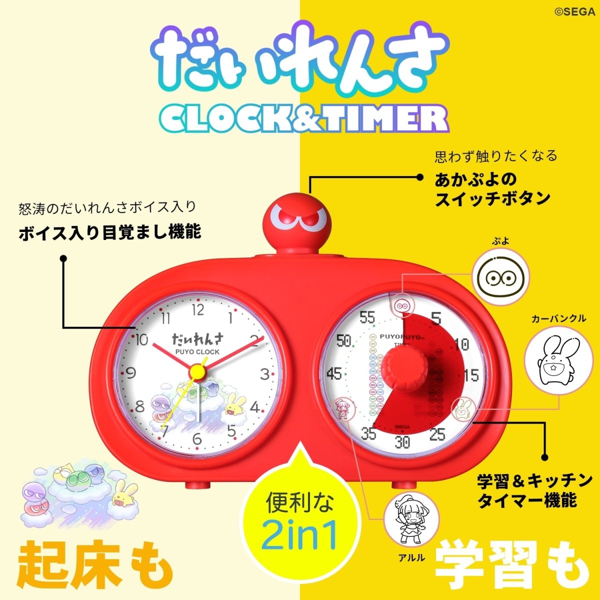 『ぷよぷよ』35周年記念 だいれんさ CLOCK&TIMER あかぷよモデル - フルトンジャパン公式通販サイト