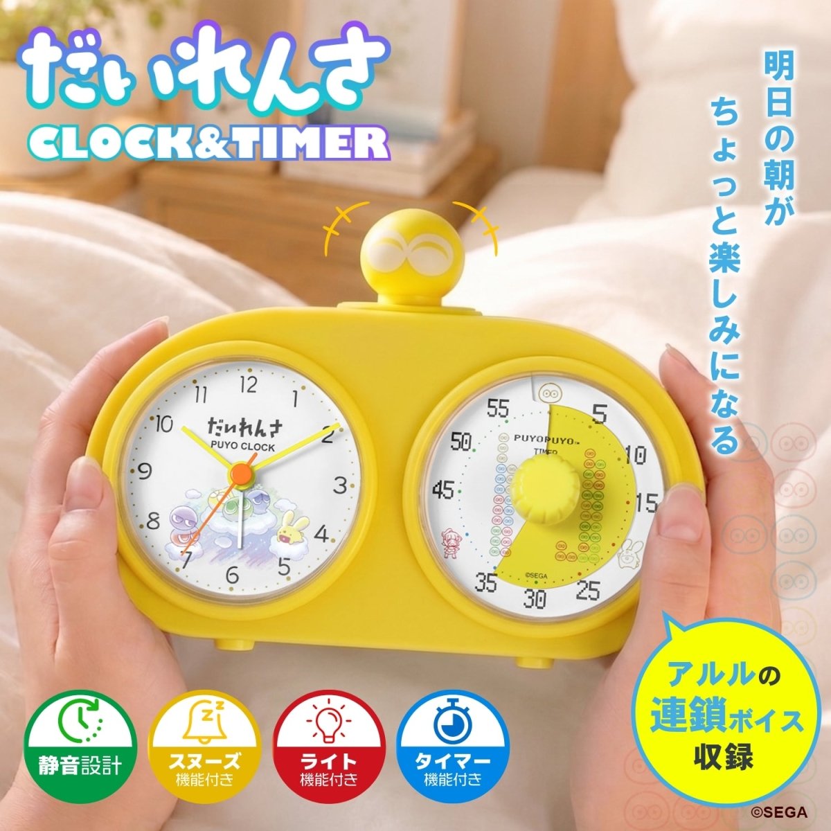 『ぷよぷよ』35周年記念 だいれんさ CLOCK&TIMER きいろぷよモデル - フルトンジャパン公式通販サイト