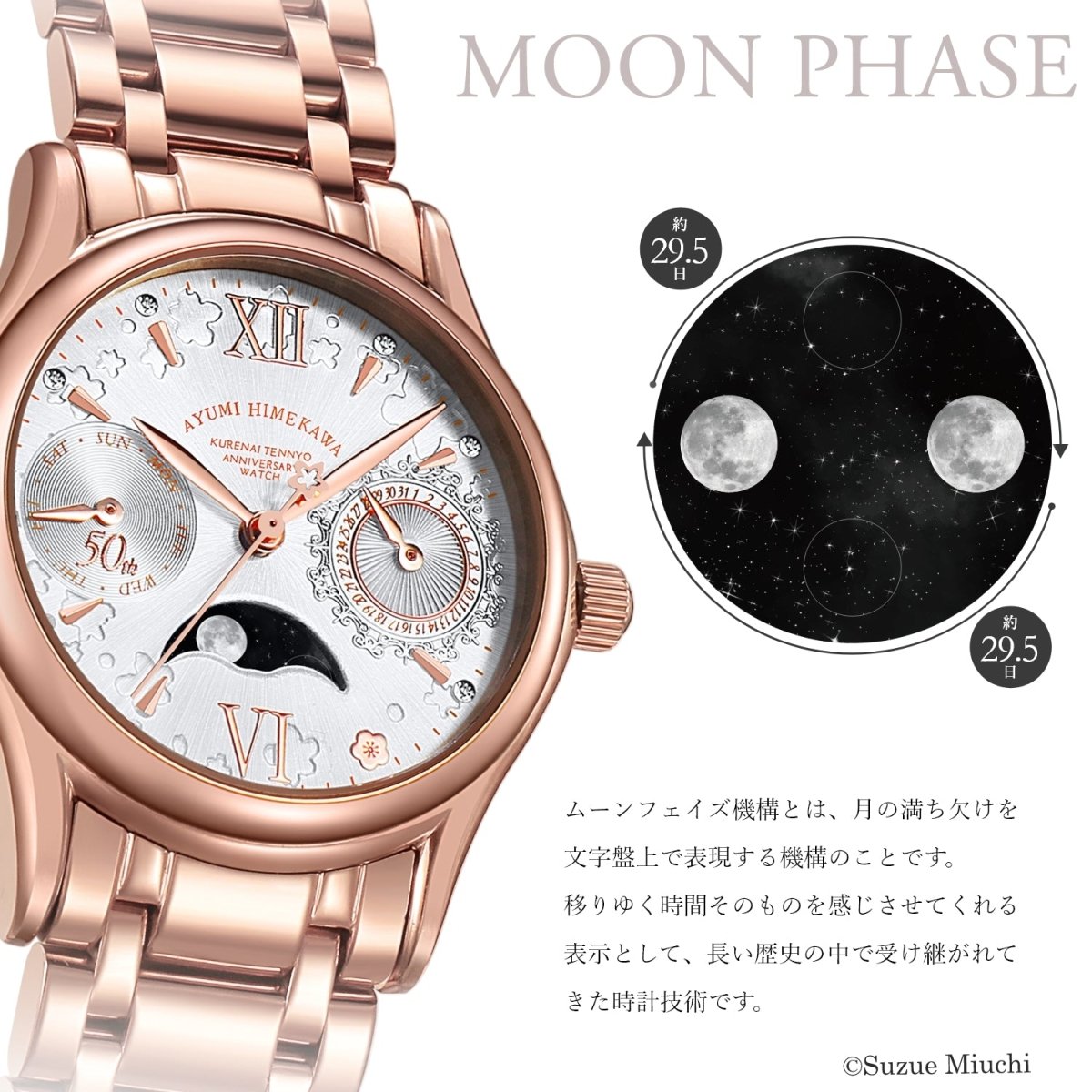 『ガラスの仮面』連載50周年記念 アニバーサリーウォッチ 姫川亜弓モデル - フルトンジャパン公式通販サイト|アニメコレクション