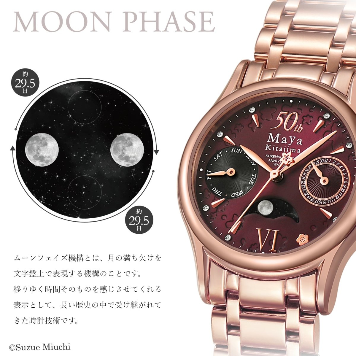 ガラスの仮面』連載50周年記念 アニバーサリーウォッチ 北島マヤモデル