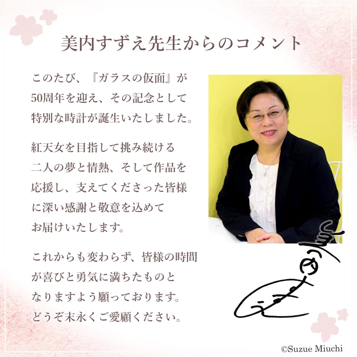 『ガラスの仮面』連載50周年記念 アニバーサリーウォッチ 北島マヤモデル - フルトンジャパン公式通販サイト|アニメコレクション