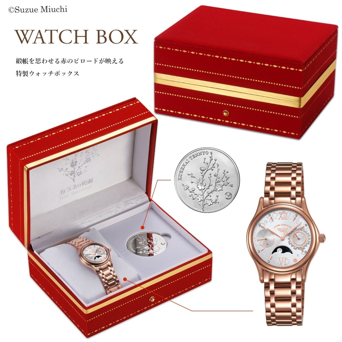 『ガラスの仮面』連載50周年記念 アニバーサリーウォッチ 姫川亜弓モデル - フルトンジャパン公式通販サイト|アニメコレクション