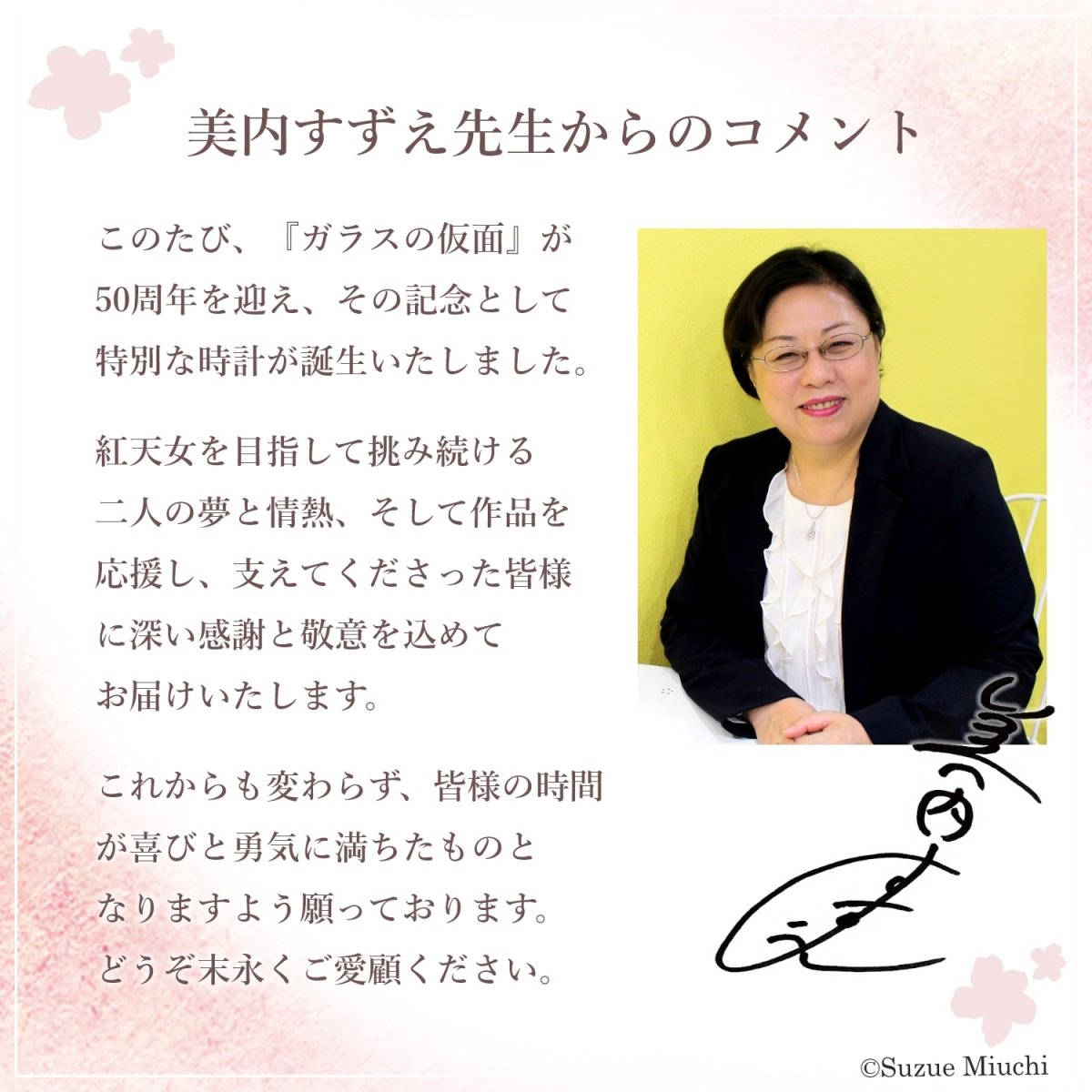 『ガラスの仮面』連載50周年記念 アニバーサリーウォッチ 姫川亜弓モデル - フルトンジャパン公式通販サイト|アニメコレクション