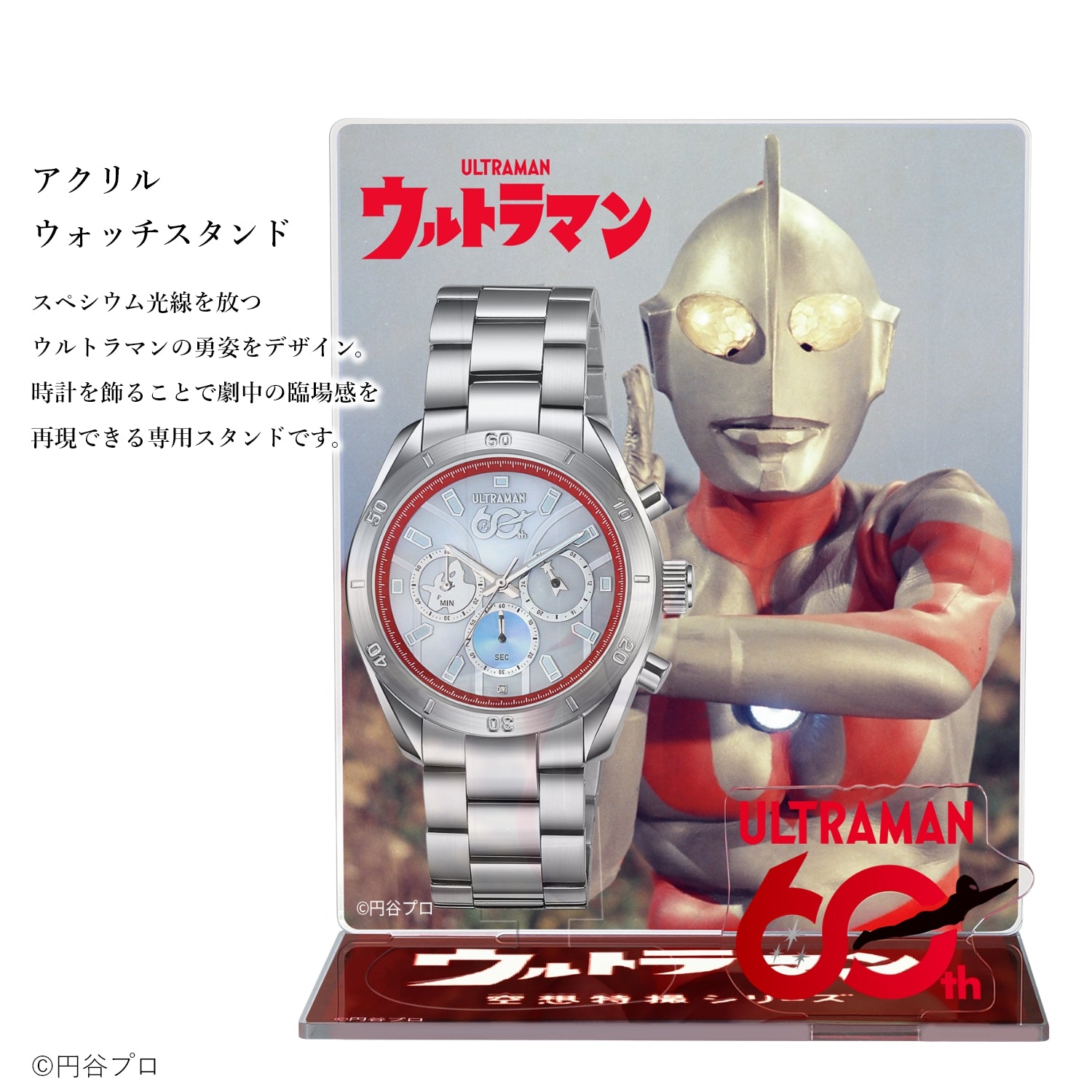 『ウルトラマン』60周年記念 電波ソーラー腕時計
