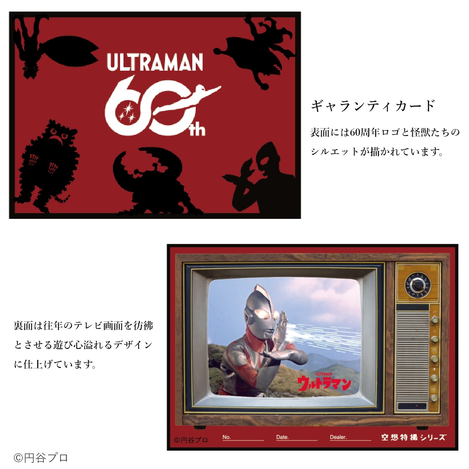 『ウルトラマン』60周年記念 電波ソーラー腕時計