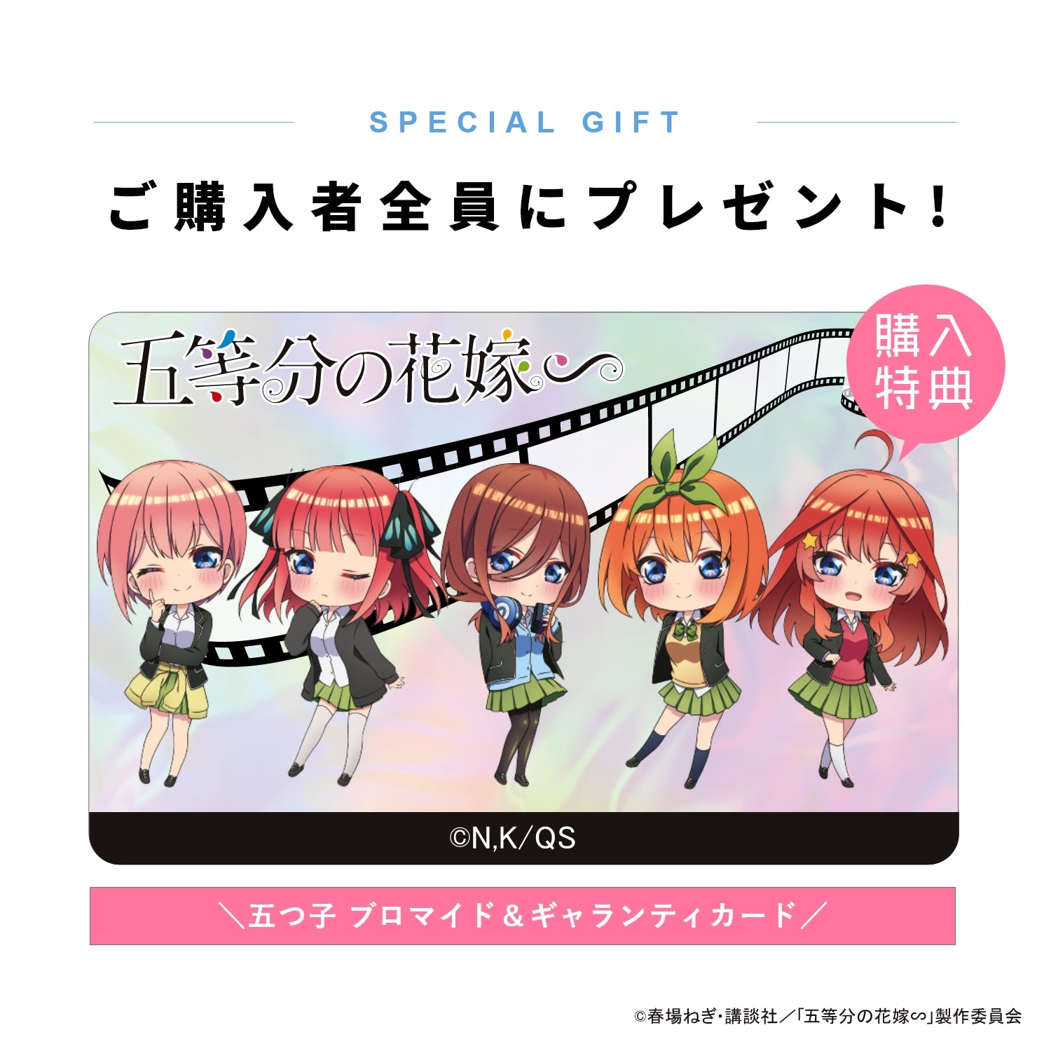 TVスペシャルアニメ「五等分の花嫁∽」アクリル時計|  集合 水着