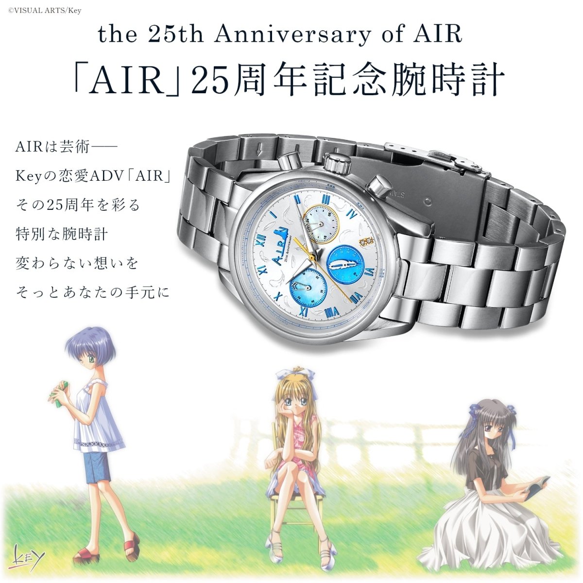 「AIR」25周年記念アニバーサリー クロノグラフ腕時計 - 公式通販サイト「アニメコレクション/Anime Collection」
