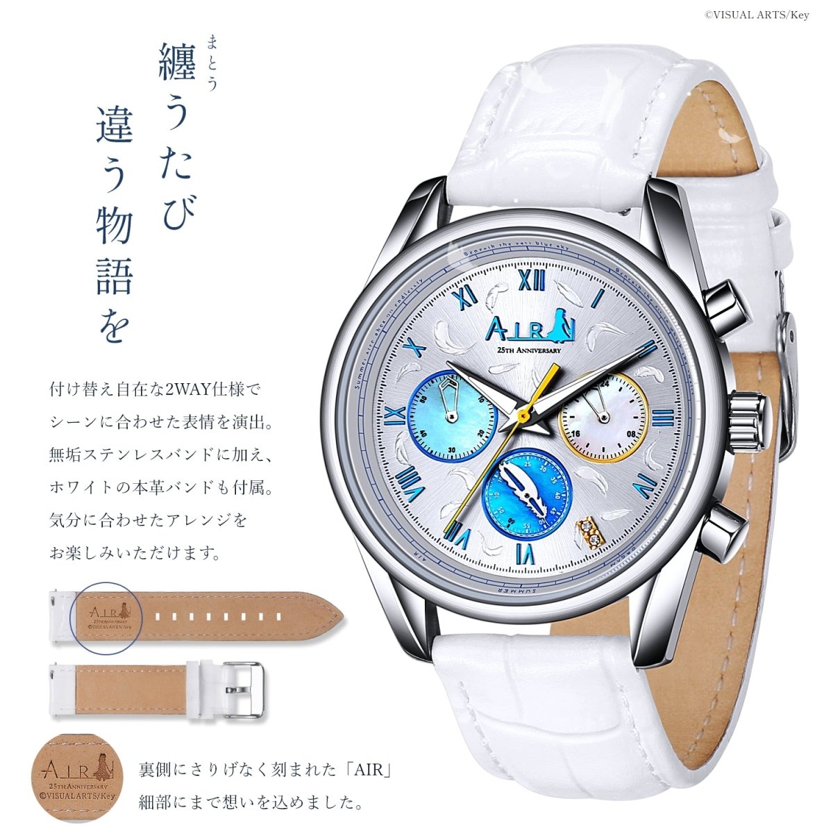 「AIR」25周年記念アニバーサリー クロノグラフ腕時計 - 公式通販サイト「アニメコレクション/Anime Collection」