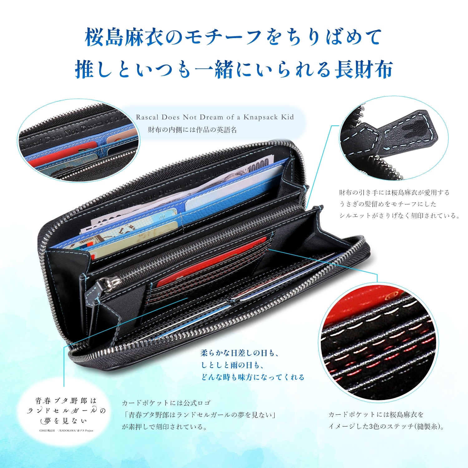 『青春ブタ野郎はランドセルガールの夢を見ない』イタリアンレザー長財布 桜島麻衣