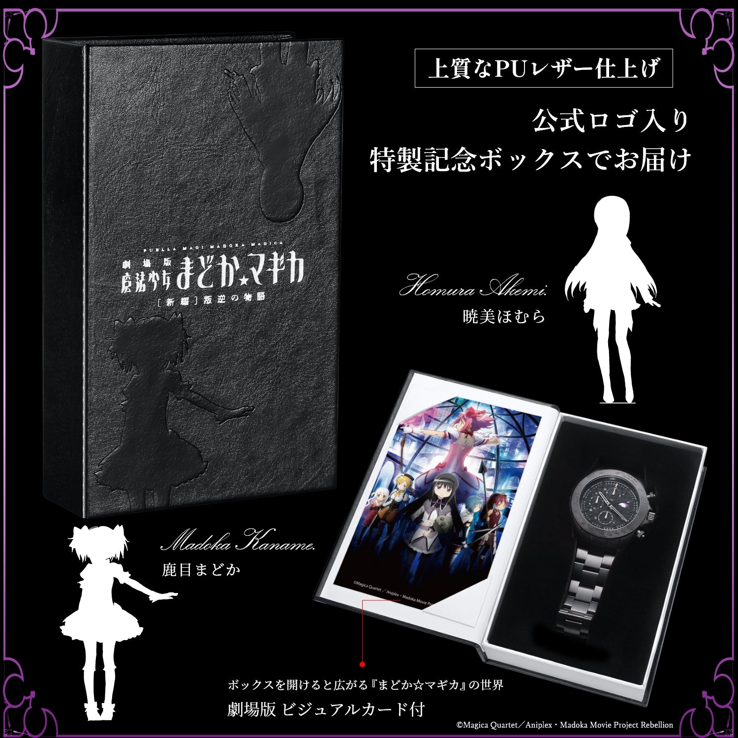 "Puella Puella Magi Madoka Magica[New Story] Rebellion"Sun & Moon Chronograph Watch | Homura