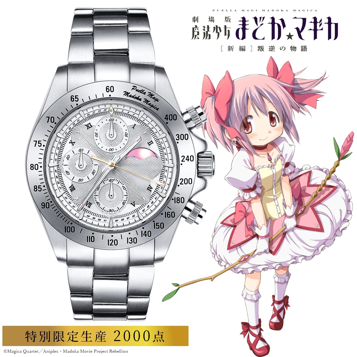 "The Movie Puella Puella Magi Madoka Magica[New Edition] Rebellion Story"Sun & Moon Chronograph Watch| Madoca