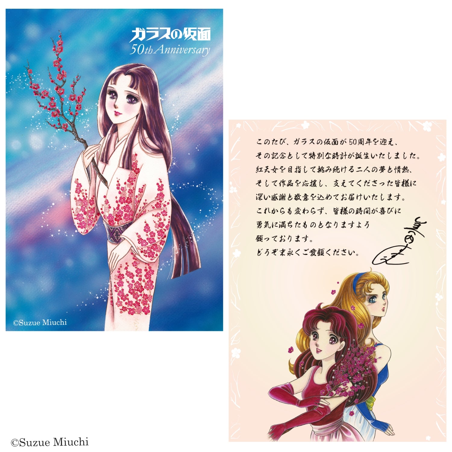 『ガラスの仮面』連載50周年記念 アニバーサリーウォッチ 姫川亜弓モデル