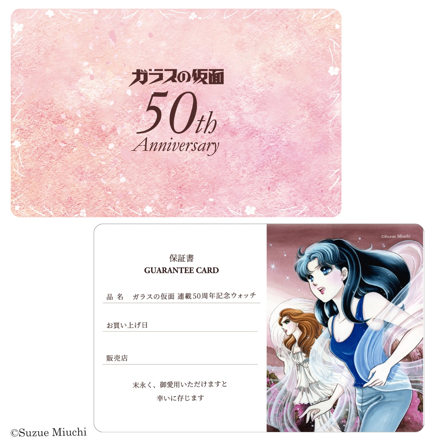 『ガラスの仮面』連載50周年記念 アニバーサリーウォッチ 姫川亜弓モデル