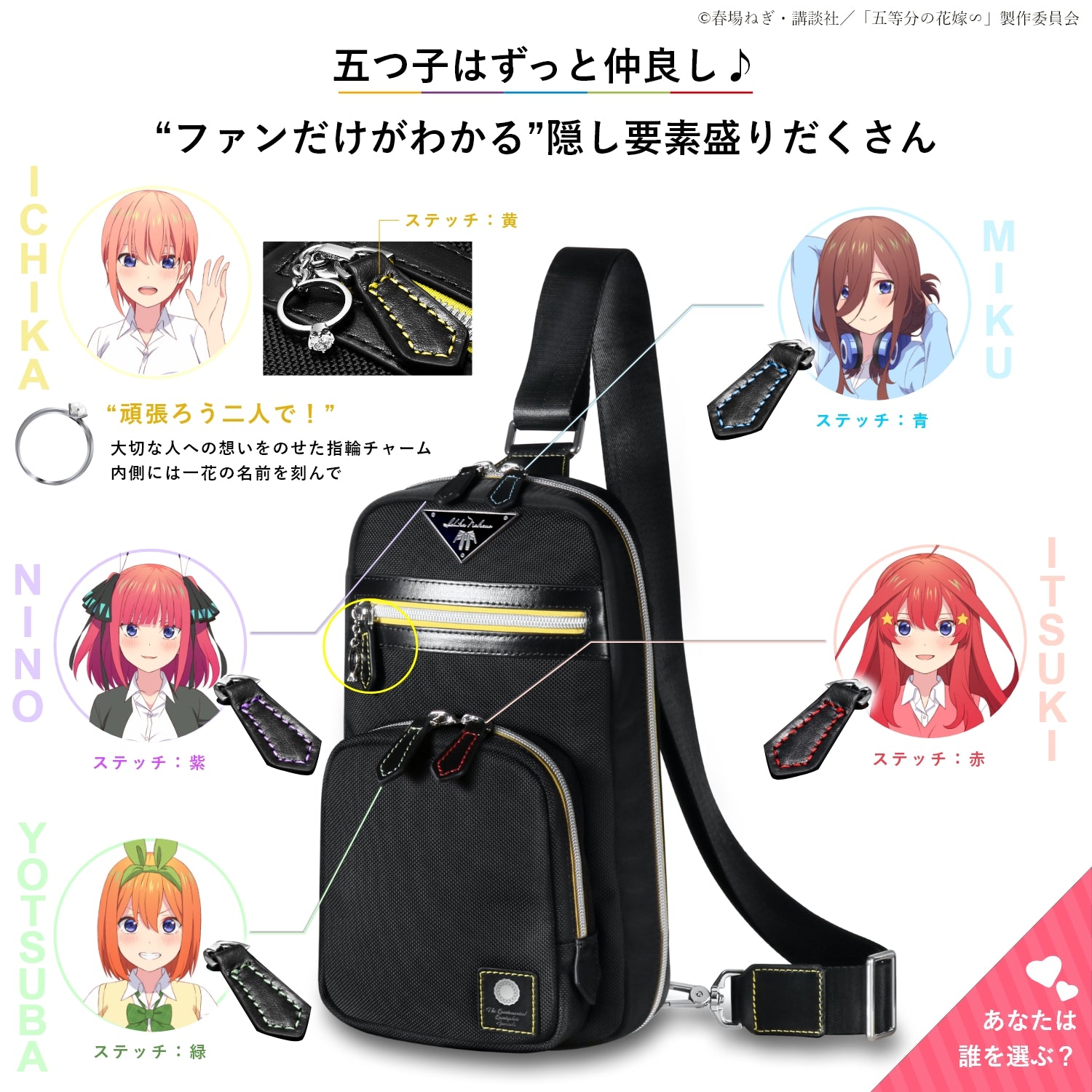 TVスペシャルアニメ「五等分の花嫁∽」5周年記念 バリスティックナイロンボディバッグ| 中野 一花