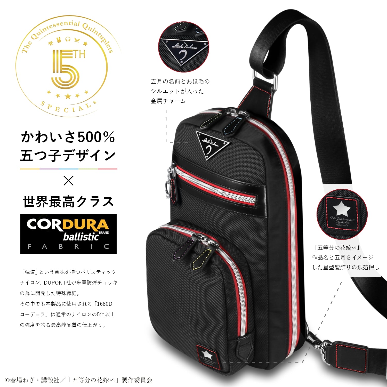 TV Special Anime "The Quintessential Quintuplets∽" 5th Anniversary Ballistic Nylon Body Bag | Itsuki Nakano