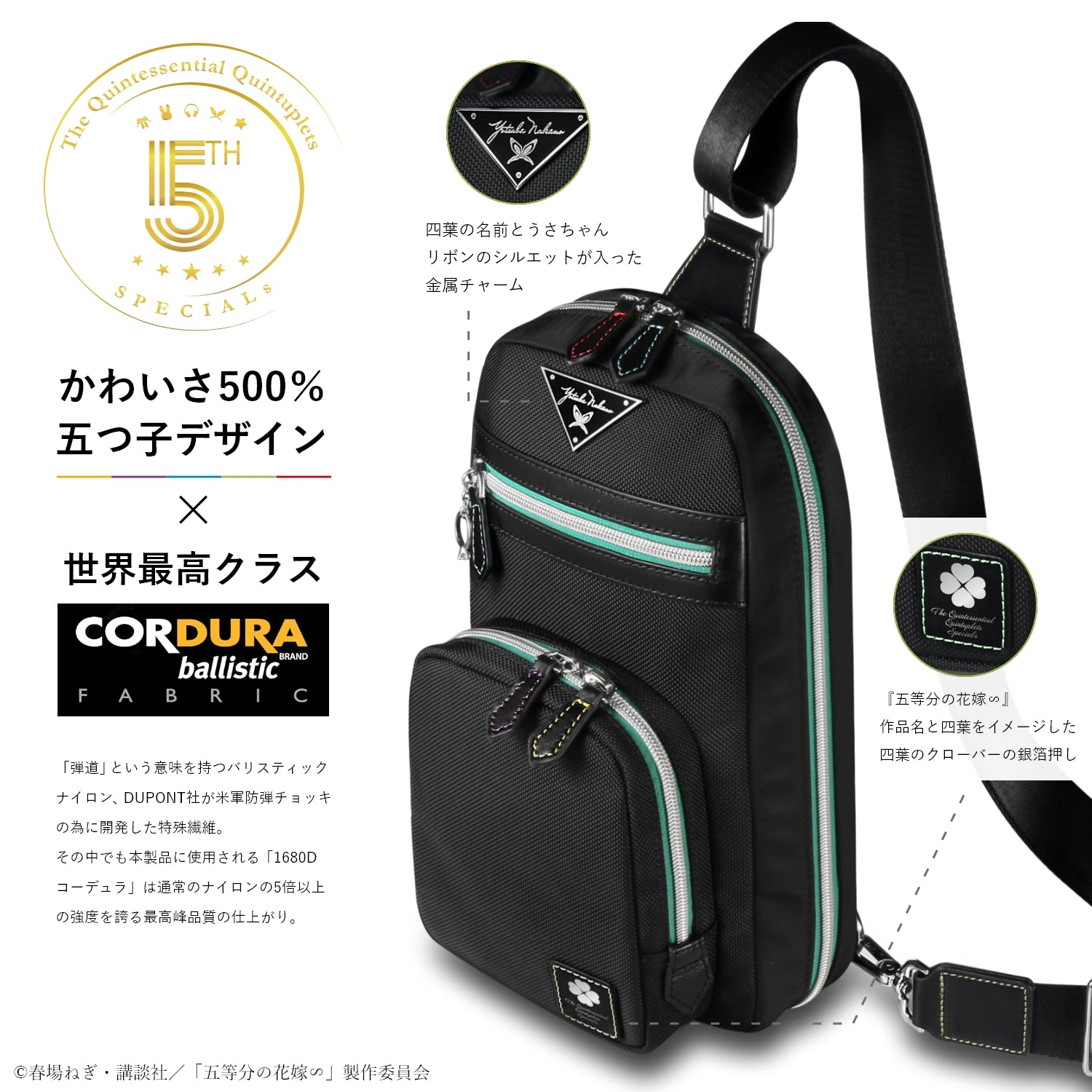TV Special Anime "The Quintessential Quintuplets∽" 5th Anniversary Ballistic Nylon Body Bag | Yotsuba Nakano