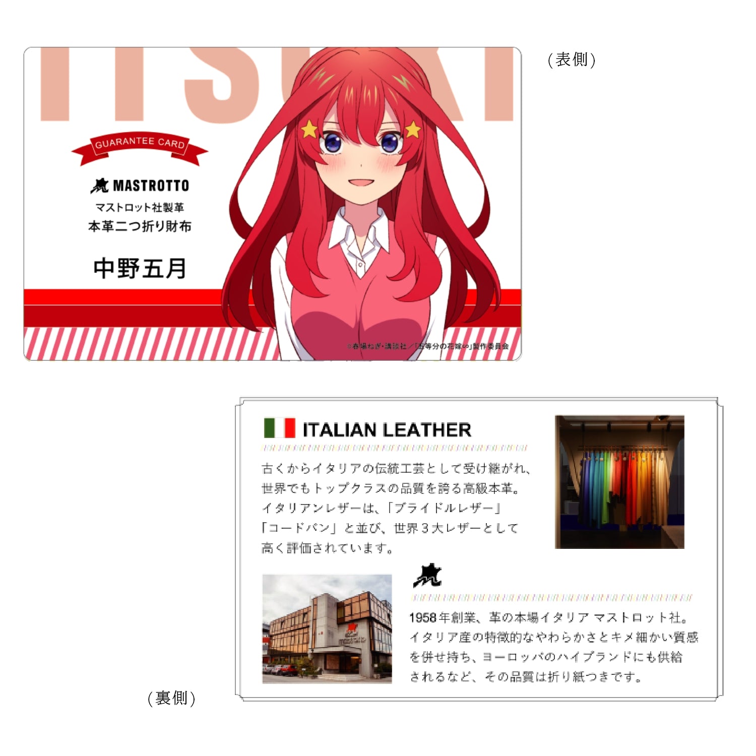 TVスペシャルアニメ「五等分の花嫁∽」イタリアンレザー二つ折り財布