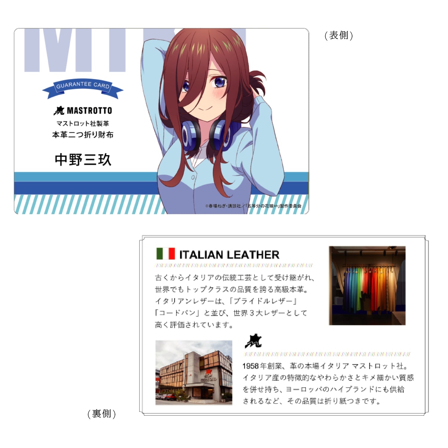 TVスペシャルアニメ「五等分の花嫁∽」イタリアンレザー二つ折り財布