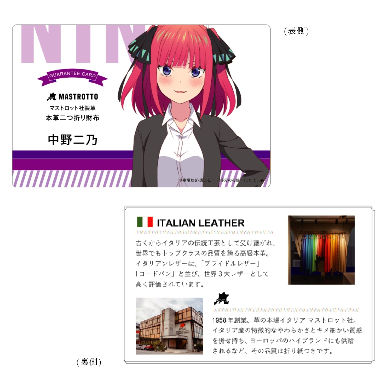 TVスペシャルアニメ「五等分の花嫁∽」イタリアンレザー二つ折り財布