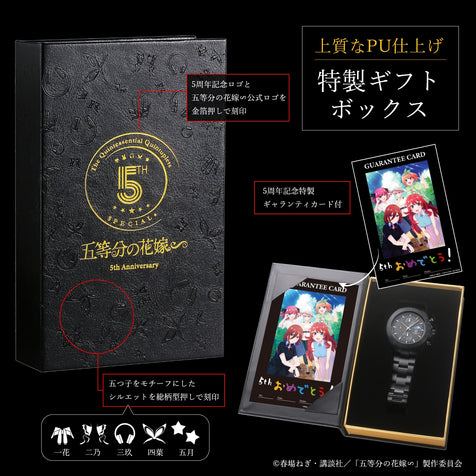 TVスペシャルアニメ「五等分の花嫁∽」5周年記念サン＆ムーン クロノグラフ腕時計| 中野 一花