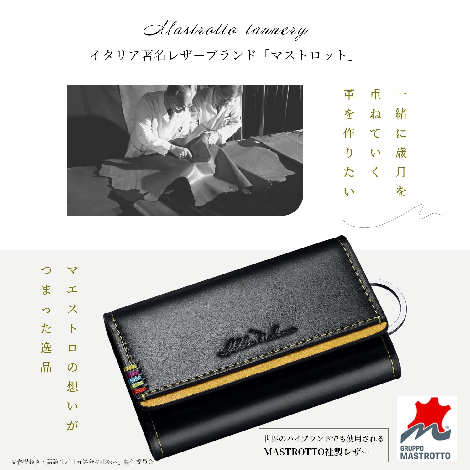 TV Special Anime "The Quintessential Quintuplets∽" 5th Anniversary Italian Leather Key Case| Ichika Nakano