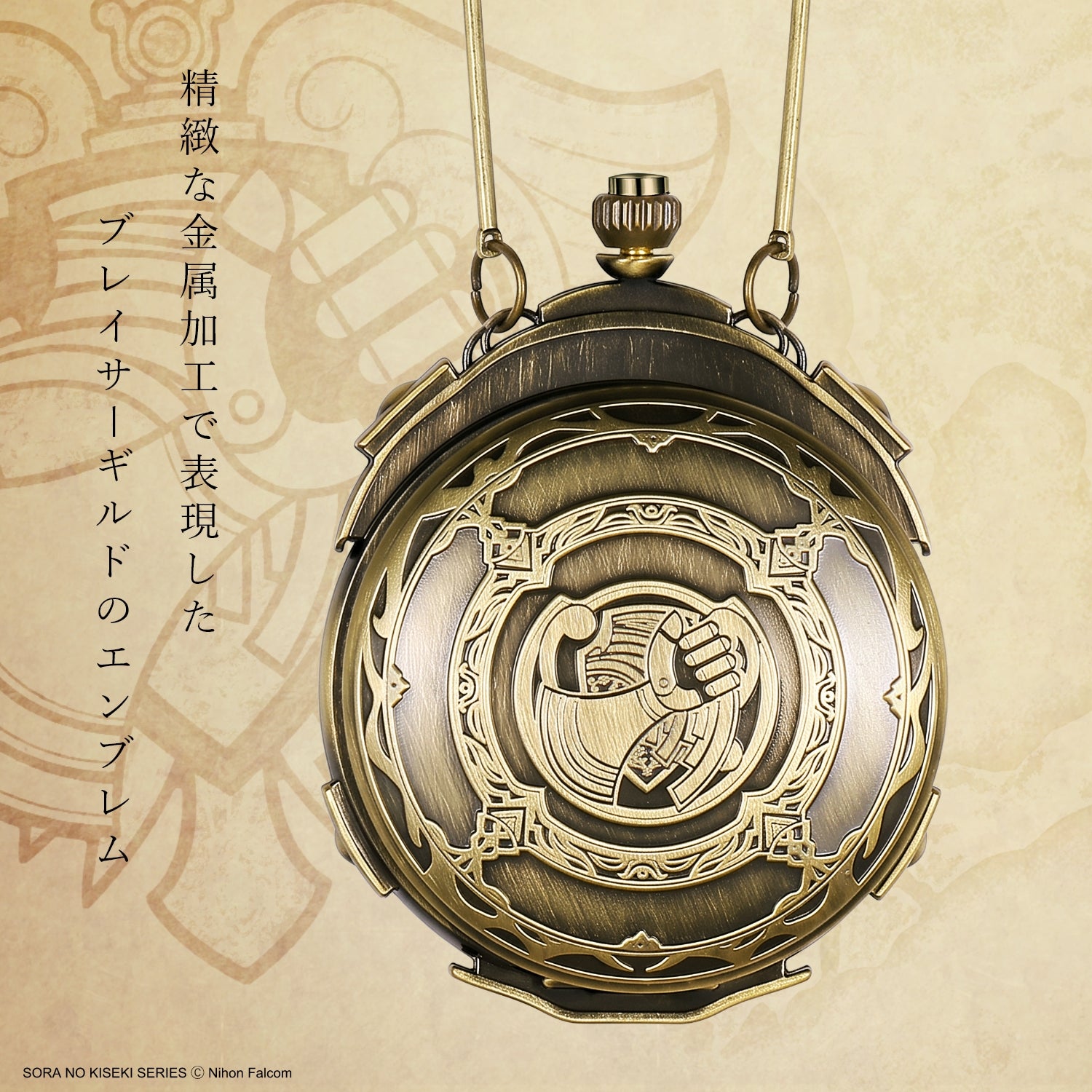 「空の軌跡 the 1st」オーブメント懐中時計 ヨシュアモデル