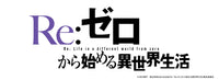 Re:ゼロから始める異世界生活