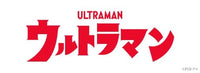 ウルトラマン