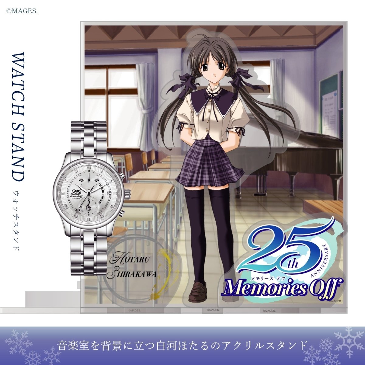 「Memories Off」25周年記念アニバーサリー クロノグラフ腕時計 白河ほたるモデル - フルトンジャパン公式通販サイト|アニメコレクション