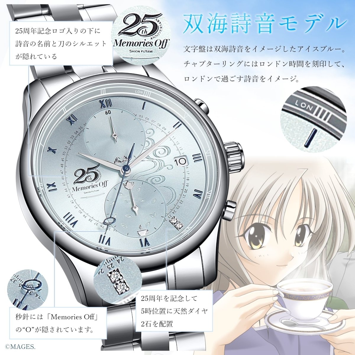 「Memories Off」25周年記念アニバーサリー クロノグラフ腕時計 双海詩音モデル - フルトンジャパン公式通販サイト|アニメコレクション