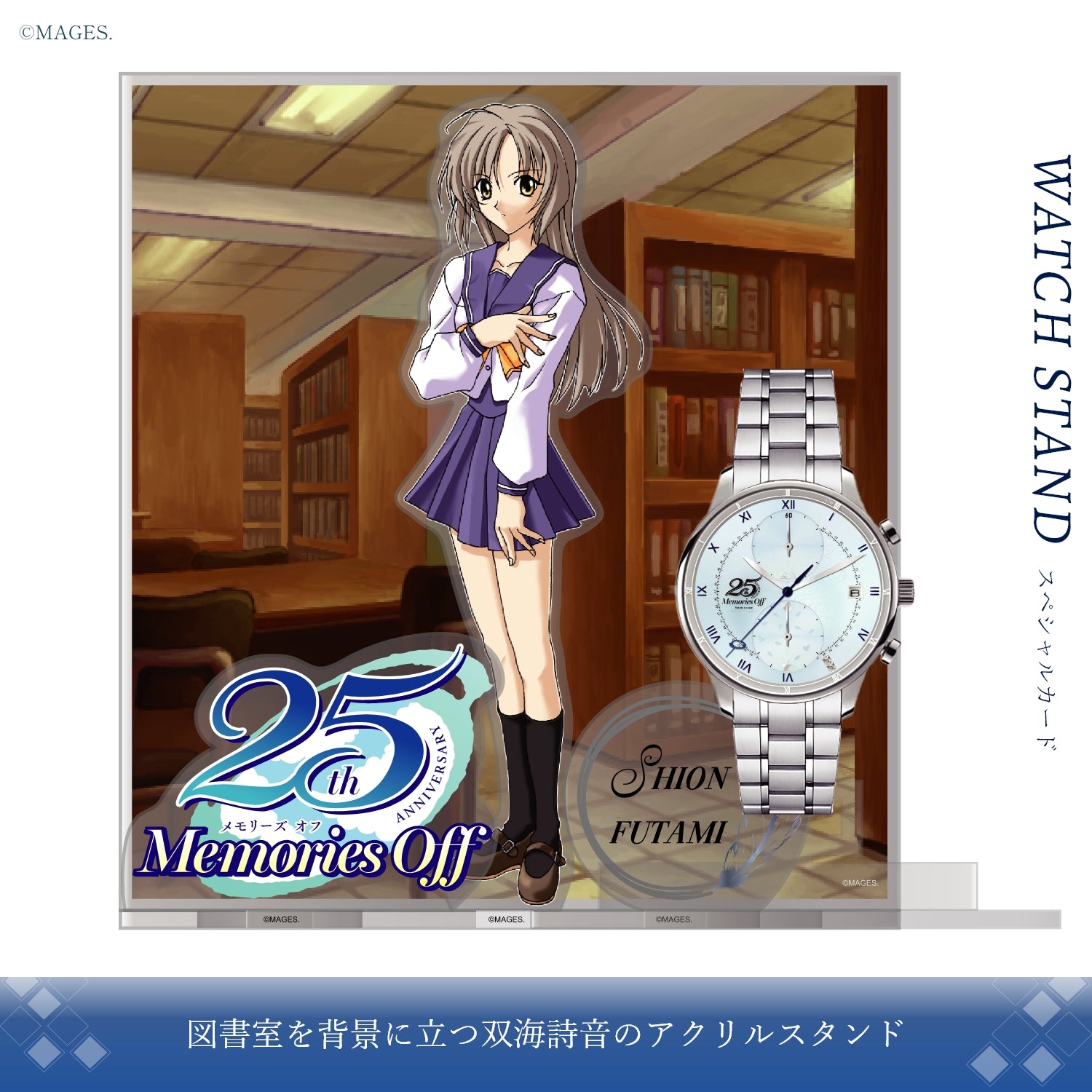 「Memories Off」25周年記念アニバーサリー クロノグラフ腕時計 双海詩音モデル