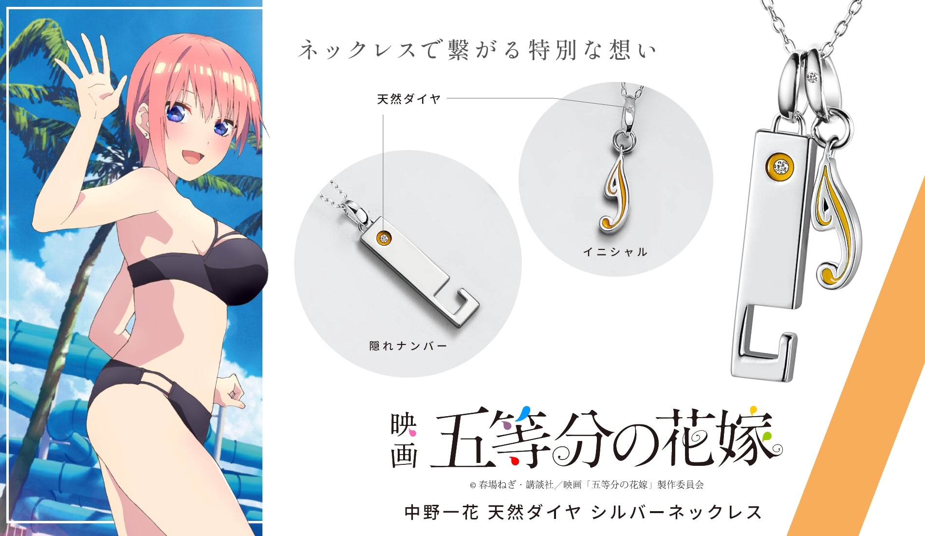 五等分の花嫁 一花 ネックレス シルバー 五等分の花嫁∬ バースデーセット 一花: キャラグッズ｜ムービック