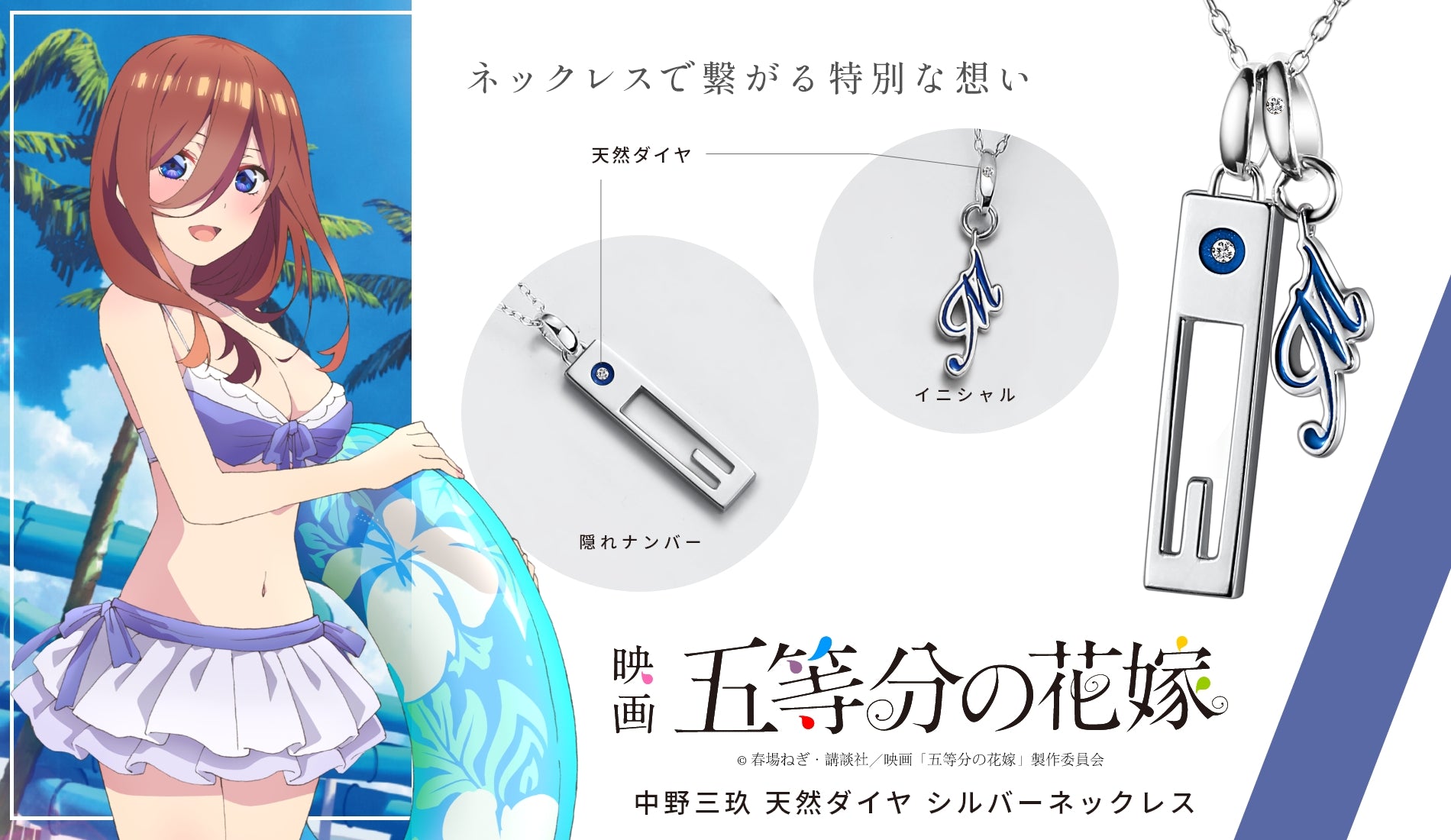 映画「五等分の花嫁」天然ダイヤモンド シルバーネックレス| 中野三玖