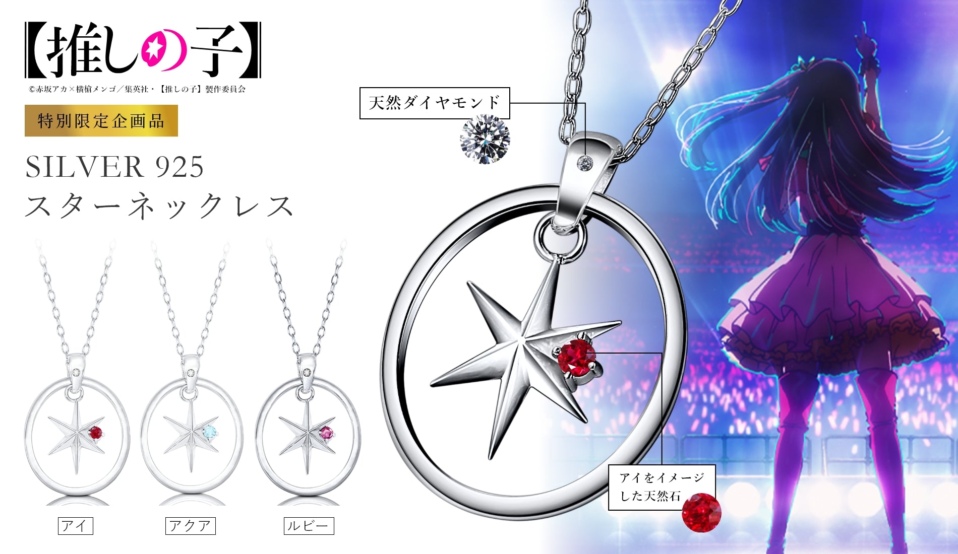 ふ*こ様 天然石 ルビー ネックレス シルバー925 アニメ『【推しの子】』天然石付き スターシルバーネックレス ルビー