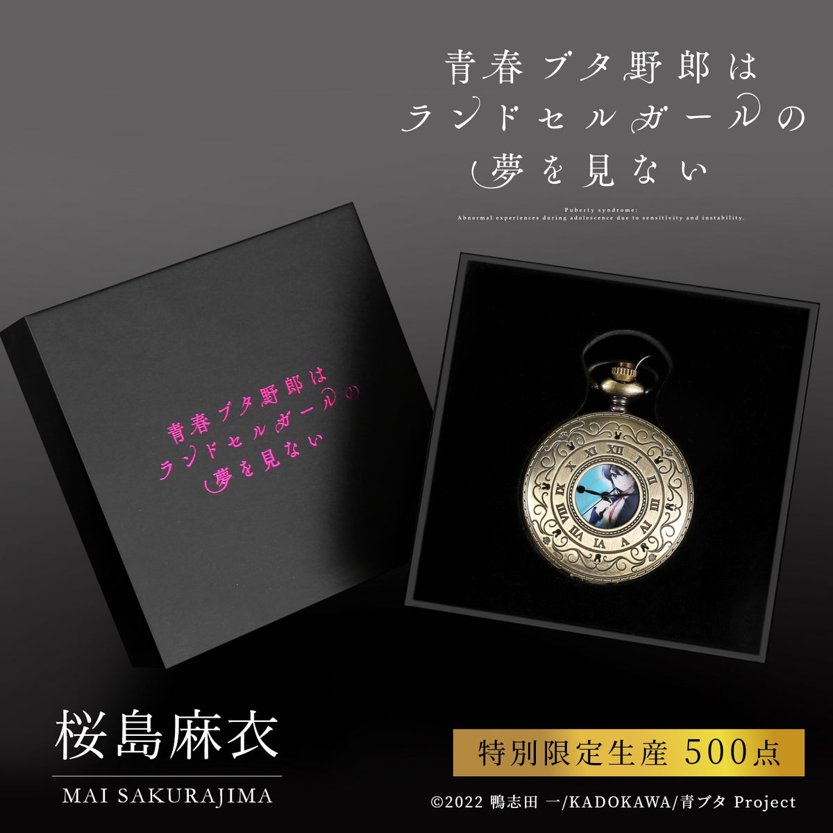 pocketwatch_aobuta_mai1_1200x1