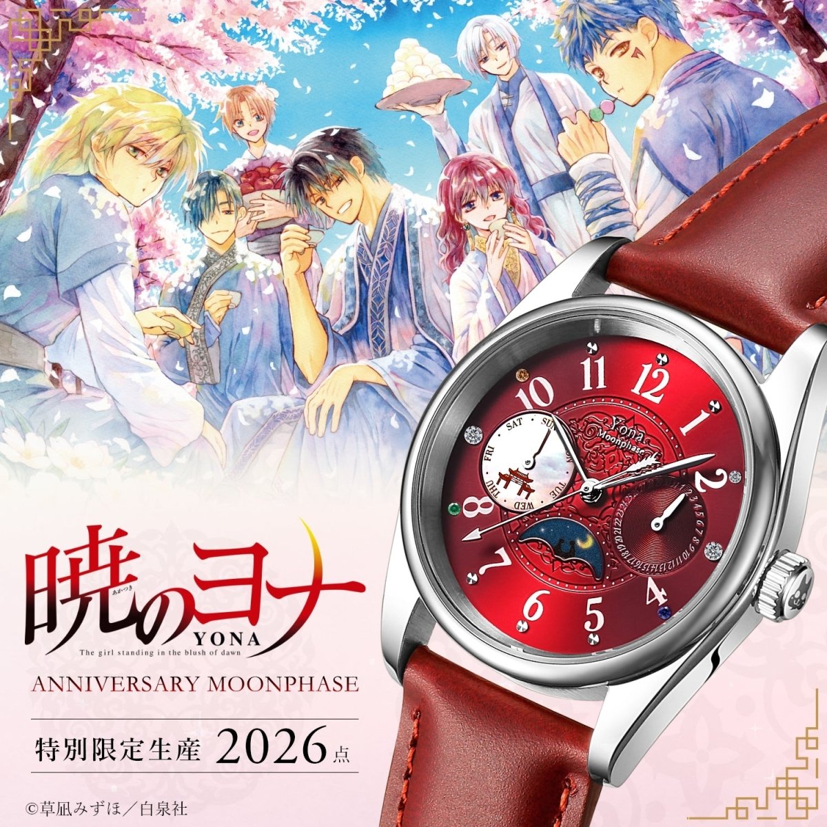 『暁のヨナ』最終巻販売記念 メモリアルムーンフェイズウォッチ ヨナモデル - フルトンジャパン公式通販サイト