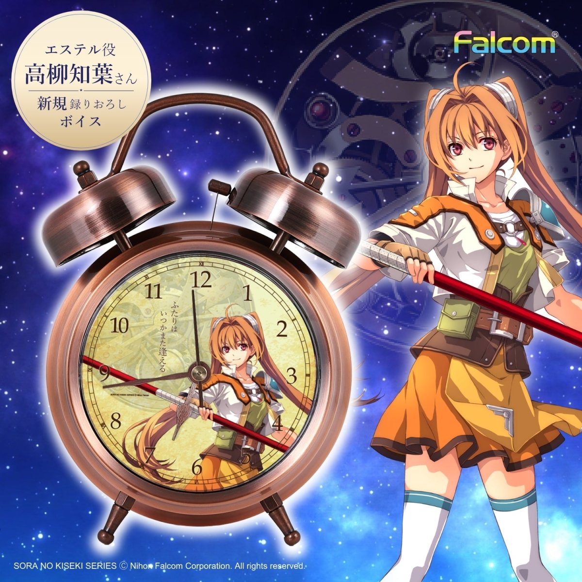 「軌跡シリーズ」エステルが“呆れながら起こしてくれる” ボイス入り目覚まし時計 - フルトンジャパン公式通販サイト|アニメコレクション