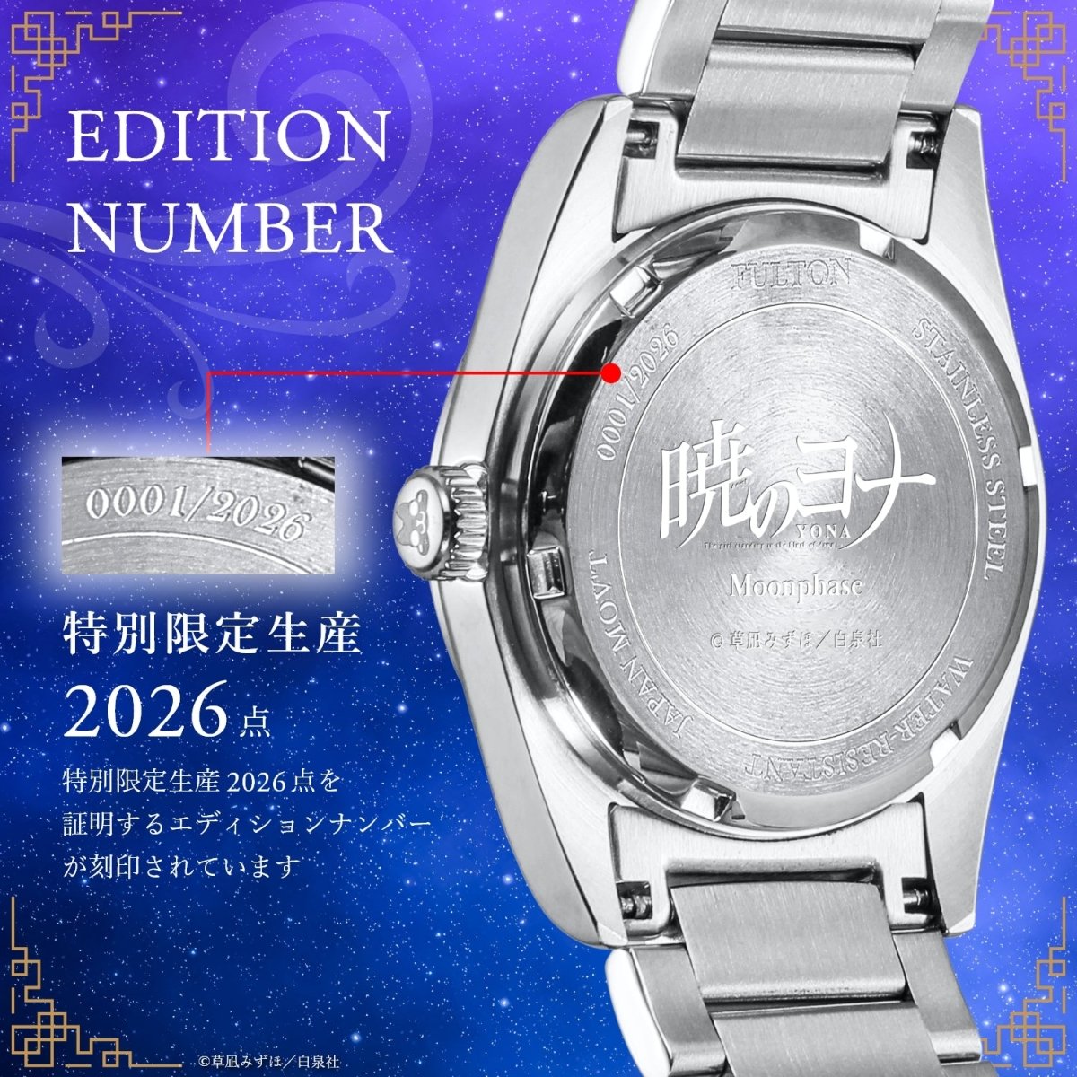 『暁のヨナ』最終巻販売記念 メモリアルムーンフェイズウォッチ ハクモデル - フルトンジャパン公式通販サイト