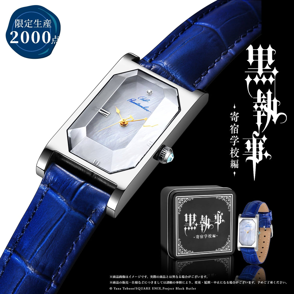 【限定販売】黒執事 寄宿学校編 多面カット腕時計 シエル・ファントムハイヴモデル 限定販売】黒執事 寄宿学校編 多面カット腕時計 シエル