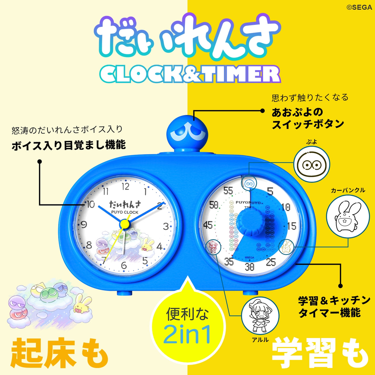 『ぷよぷよ』35周年記念 だいれんさ CLOCK&TIMER あおぷよモデル