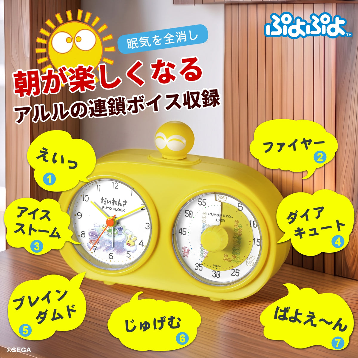 『ぷよぷよ』35周年記念 だいれんさ CLOCK&TIMER きいろぷよモデル