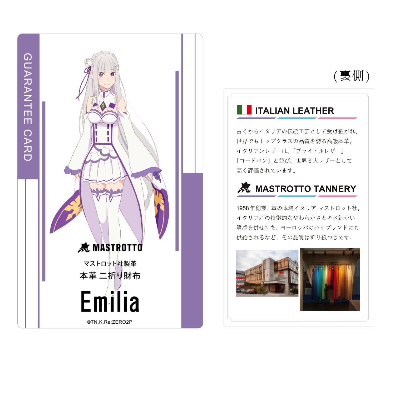TVアニメ『Re:ゼロから始める異世界生活』イタリアンレザー二つ折り