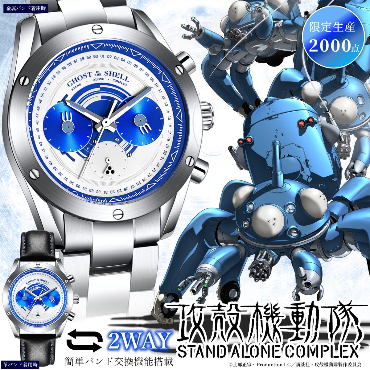 攻殻機動隊 S.A.C. クロノグラフ腕時計 タチコマモデル
