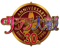 『サクラ大戦』シリーズ 30周年記念