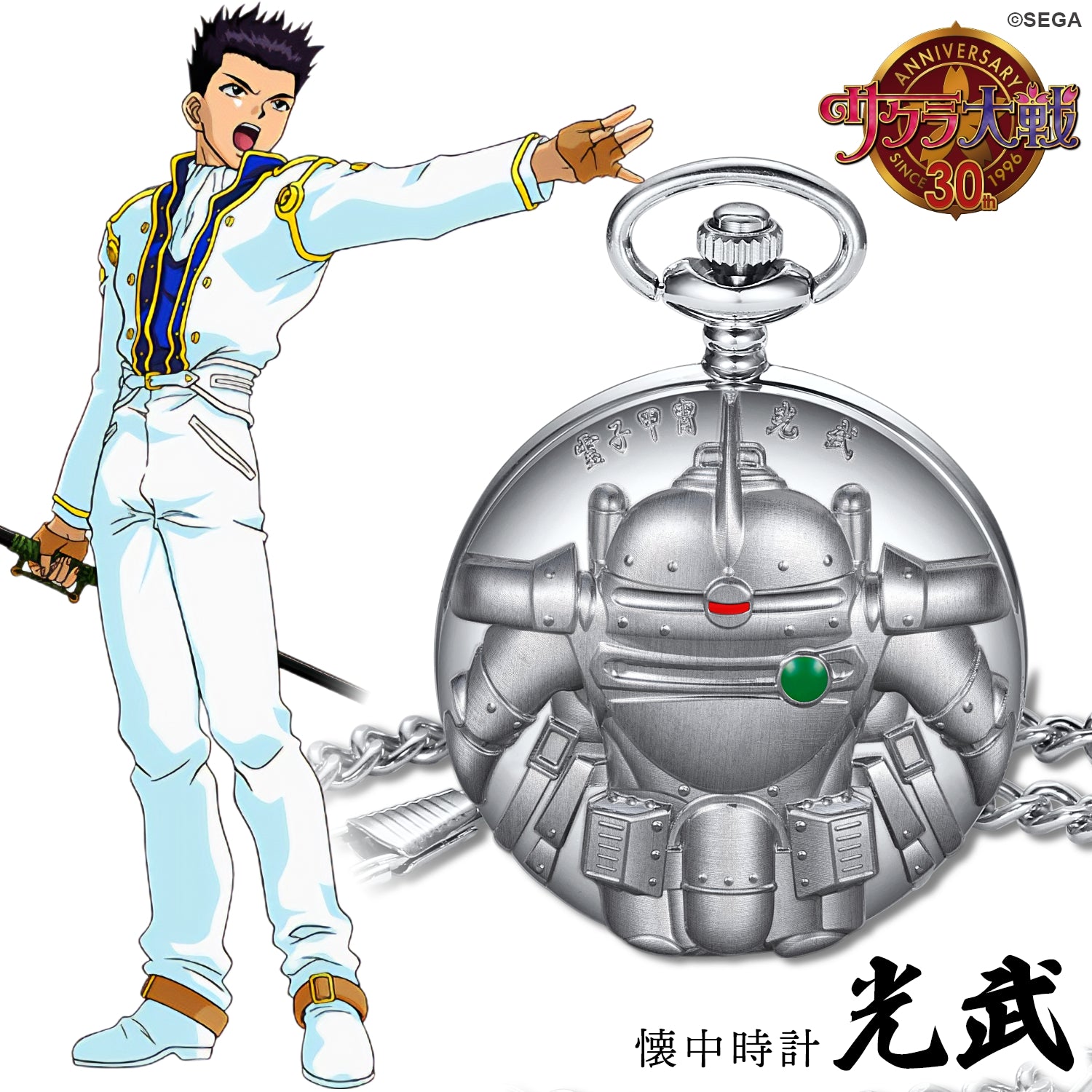 『サクラ大戦』シリーズ 30周年記念懐中時計 光武 大神機モデル